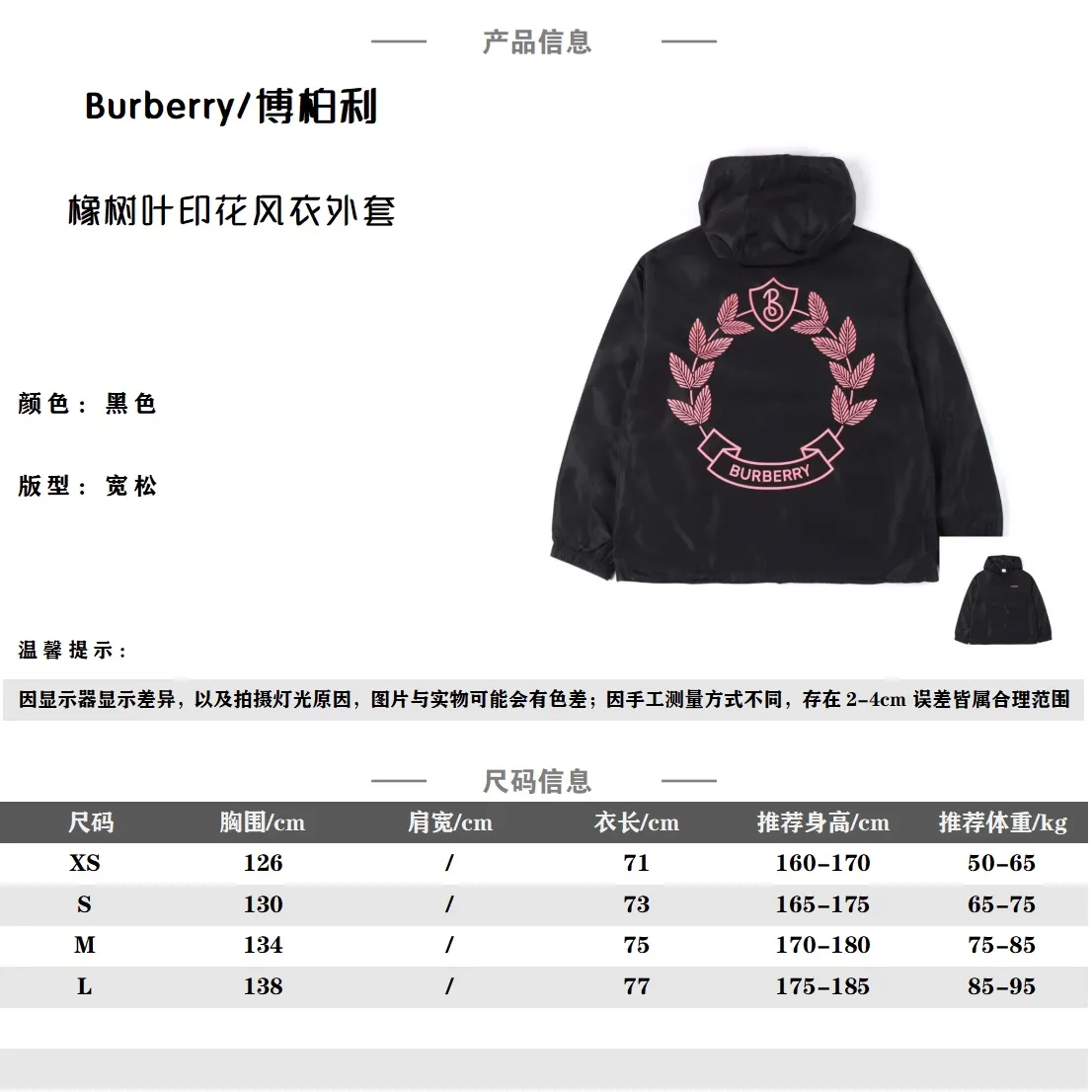Burberry 23ss 橡樹葉印花連帽風衣外套 定制風衣面料 定制logo拉鍊手感舒適光澤度極佳 黑粉撞色設計 新元素印花 上身時尚百搭 高品質 男女同款 Size:Xs-L 編碼:SKK081982