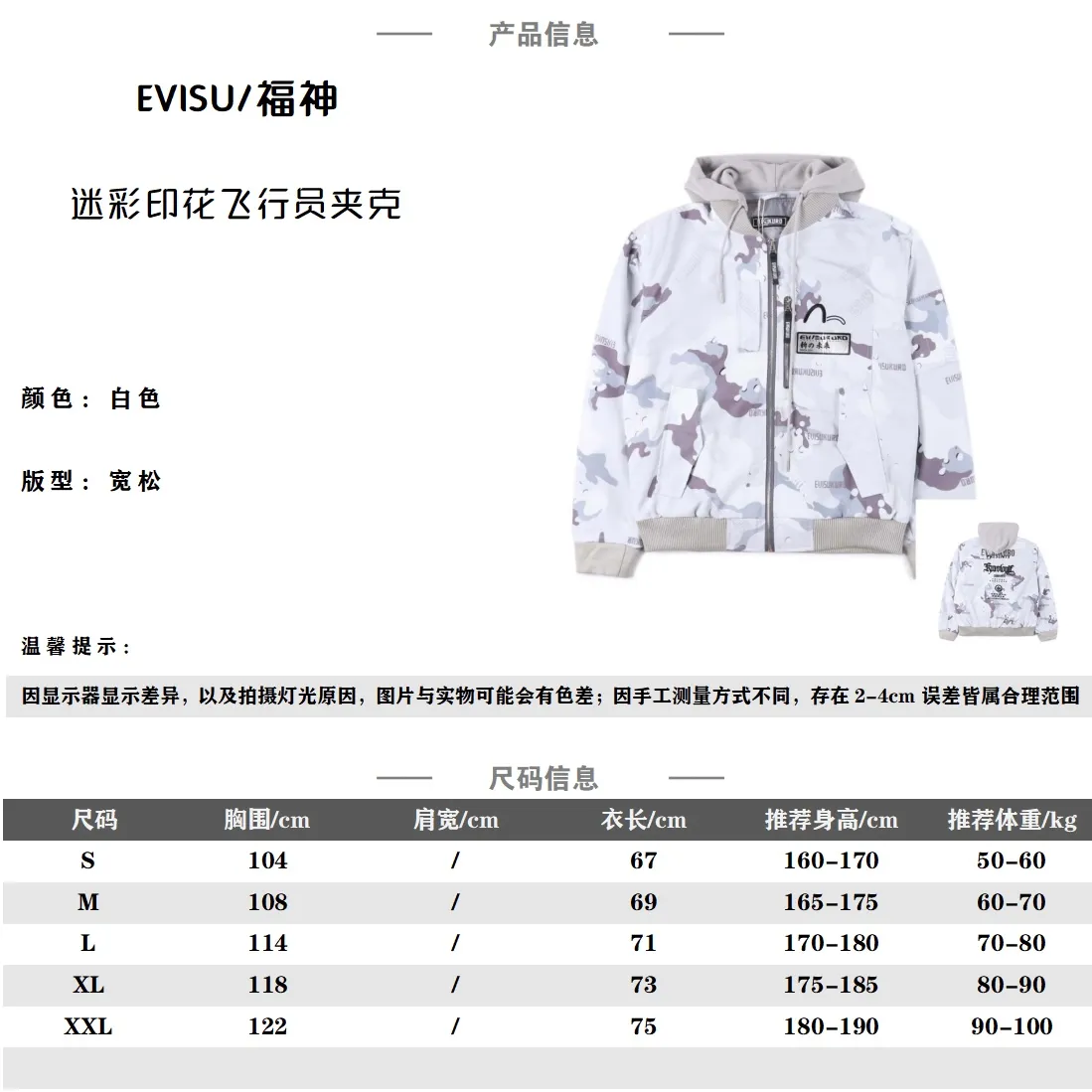 Evisu 24fw 迷彩印花飛行員夾克                EVISUKURO推出了結合工裝風格與戶外感的“KUROLOGY"系列單品，這款飛行員外套設計了拼接式連帽，打造出仿兩件式層次效果，增添變化感。