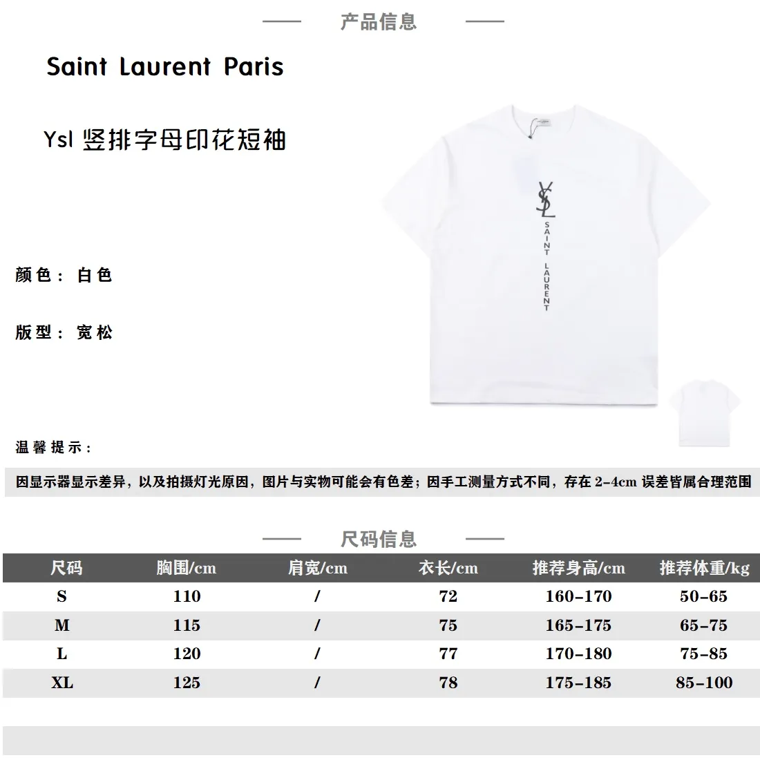 Saint Laurent Paris SLP 聖羅蘭 24SS 豎排字母印花短袖T卹 面料採用定制240g 26支特滑雙股精棉平紋高密無塵全棉布料。