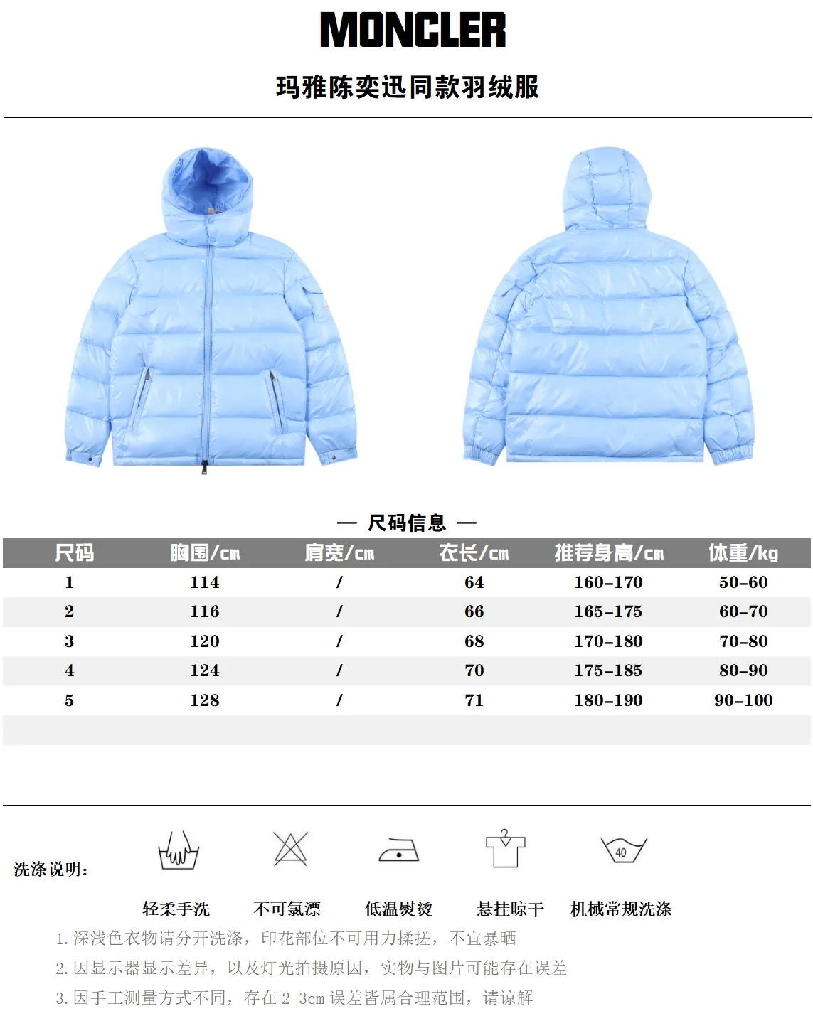 Moncer/蒙口瑪雅陳奕迅同款羽絨服                描述： 受到8年代標致性外套的影響，Maya夾克以現代風格和尖端元素重新審視了Moncler檔案中的造型，這是品牌在滑雪裝備方面獲得的專業成果。