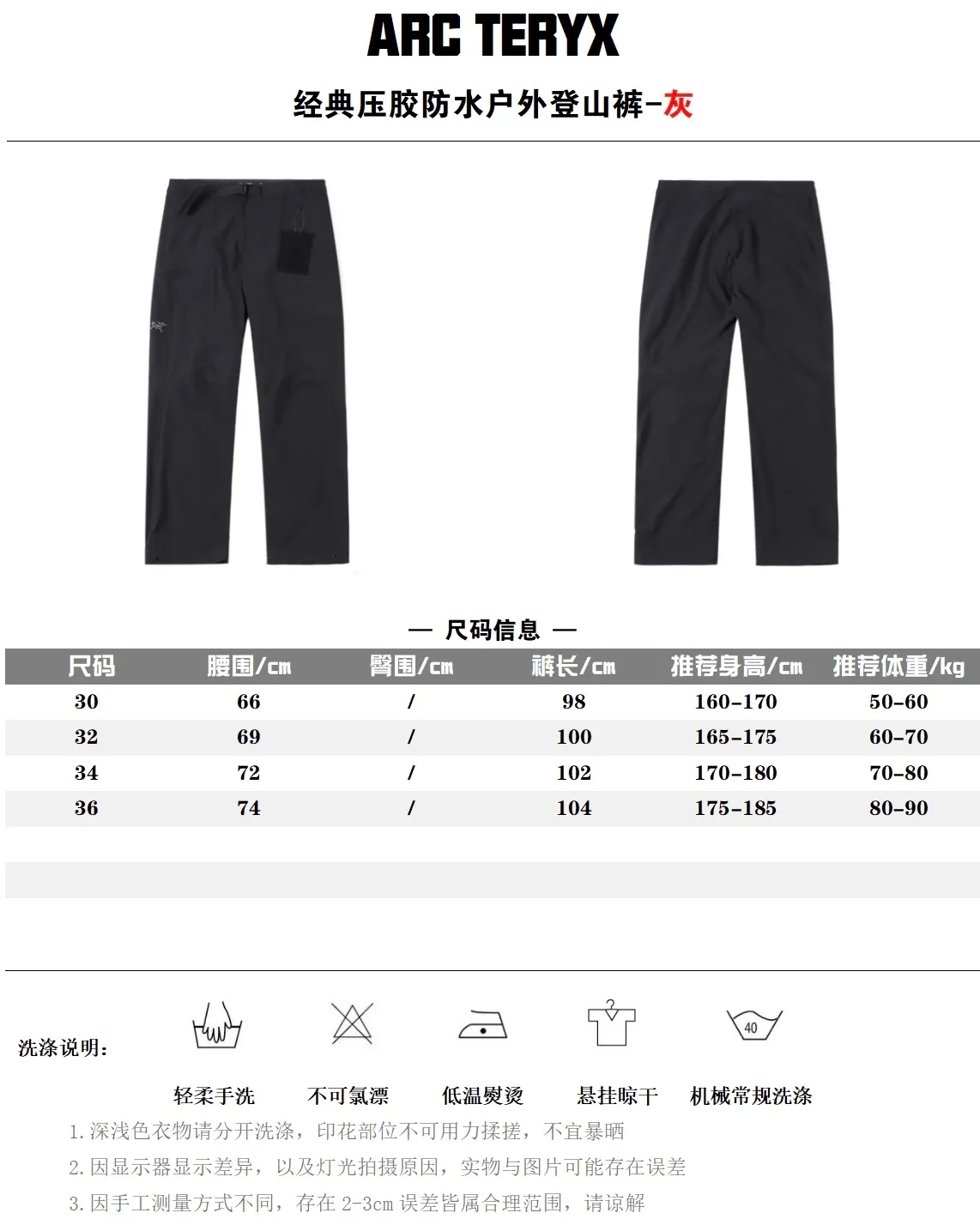 Arcteryx 鳥經典壓膠防水戶外登山褲                不再為鳥的褲長太長而煩惱！                