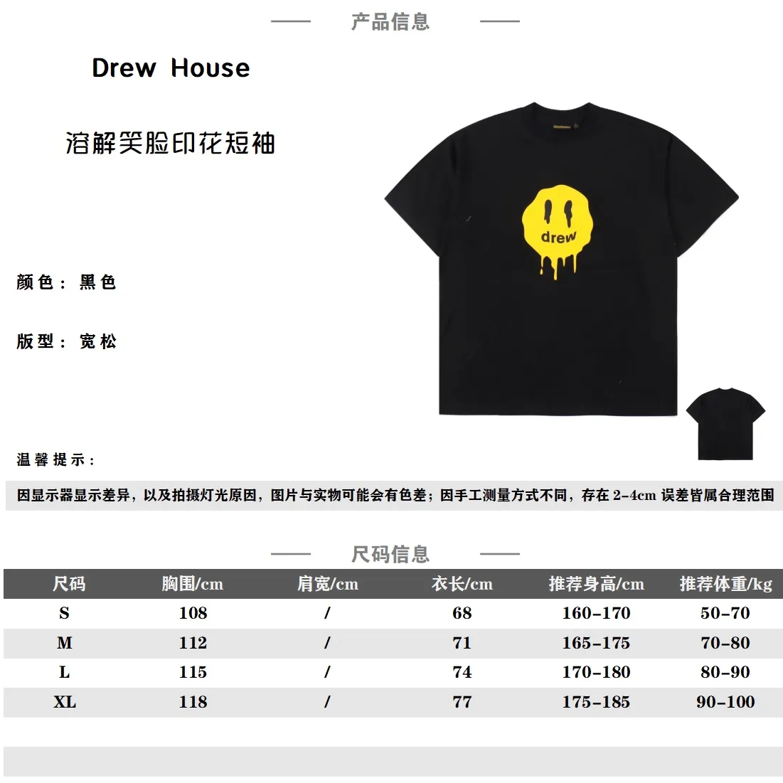Drew house 24ss 溶解笑臉印花短袖 面料是定制定染的32支230g原版雙紗米蘭棉,胚布經過高盂環保染色,裁大貨前還要進行高溫環縮水,降低縮水率的同時使得手感更柔軟舒適,印花方面必須五層膠漿,第一遍必須為進口打底漿,填平布料上極為細小的線洞,再由高溫床烤乾再劇頗色,採用油墨因熱平網印花,一共刷五層,每一層間隔為時間為30分鐘,才能保證出來的成品保持原版的質感,全套開發輔料 Size:S-XL 編碼:CAL030621