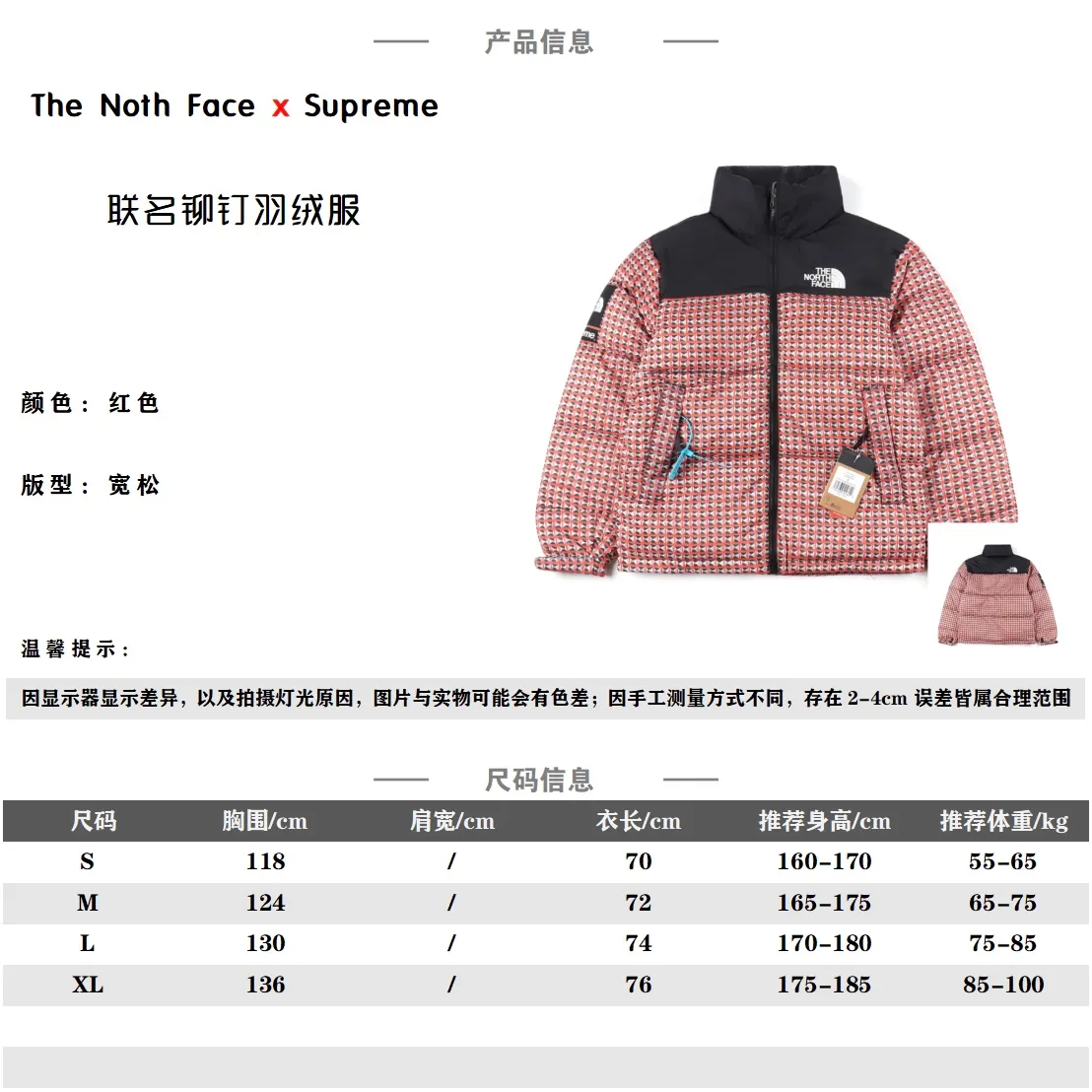 Supreme & The North Face 聯名款鉚釘羽絨服                定制定染覆膜面料，從布料到做工工藝都非常複雜，刺繡進口百靈達刺繡機10000+針數，原版還原，所有拉鍊，釦子，小到吊牌繩全部原版定制，1：1還原，三色同步正品，男女上身都可。