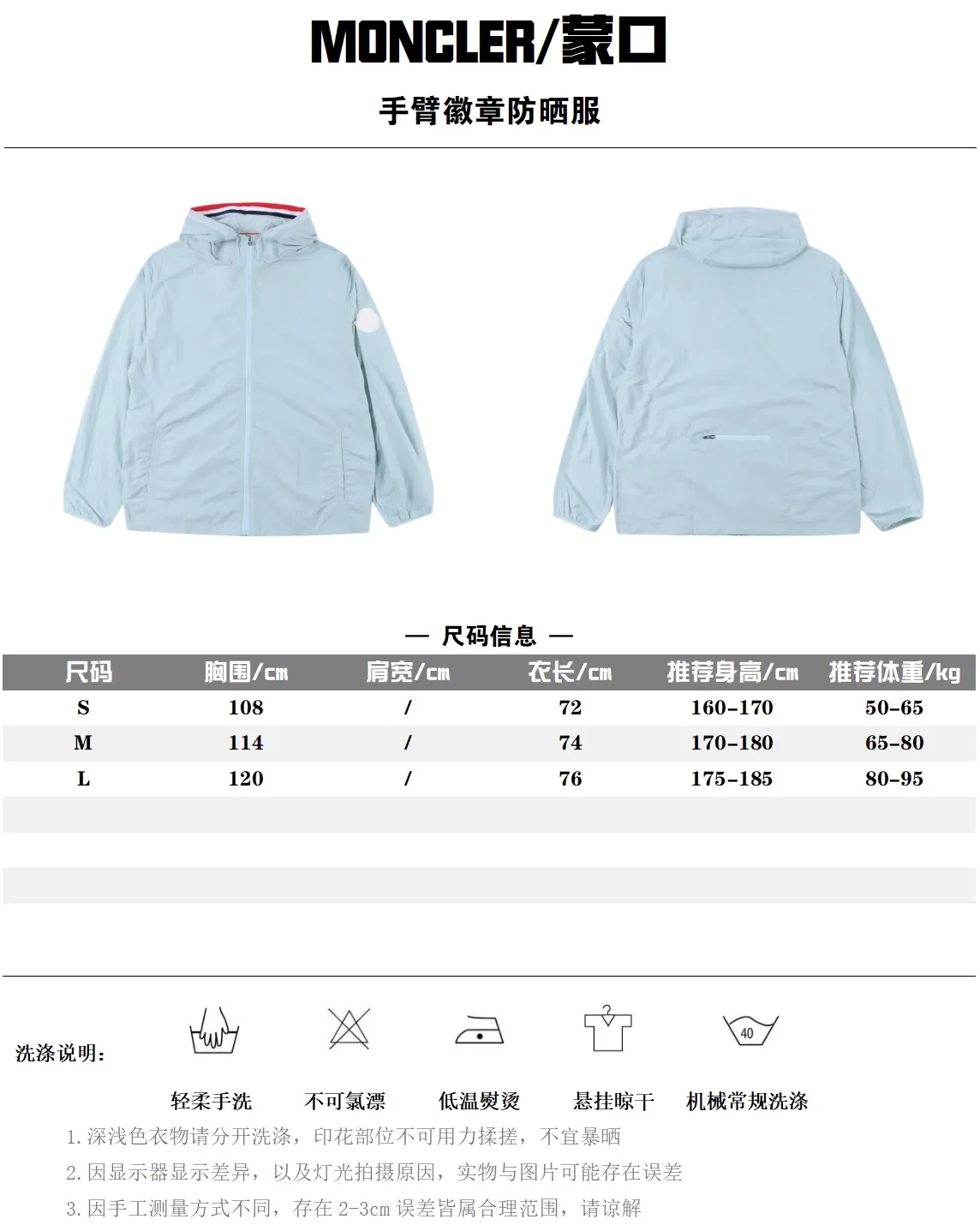 Moncker /蒙口 手臂徽章防曬服外套                官網同款，專櫃同步！ 