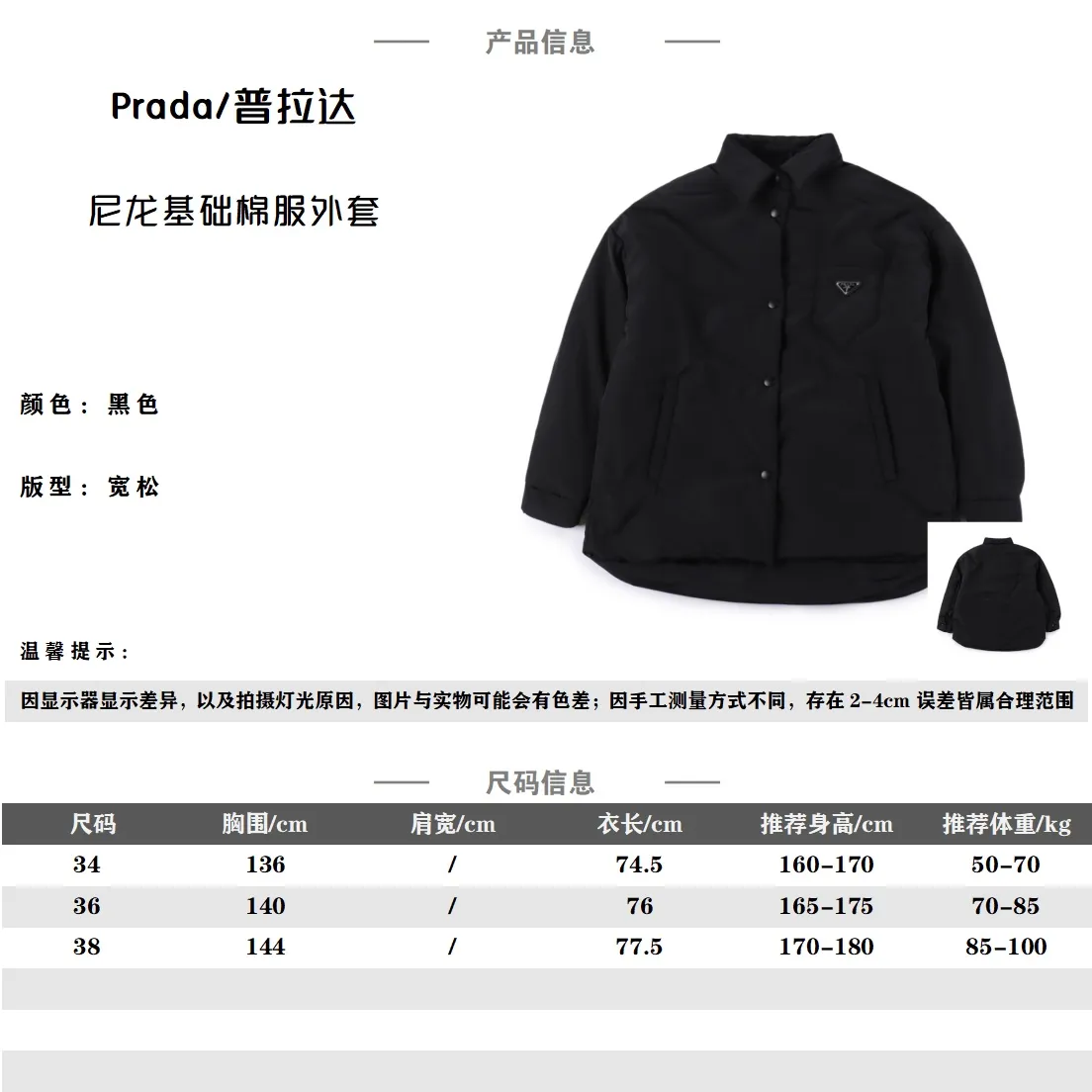 Prada普拉達PRD 22FW 尼龍基礎棉服外套 Raf Simons 沿用21老款之後版型升級,採用100%環保舒適的再生尼龍面料 。