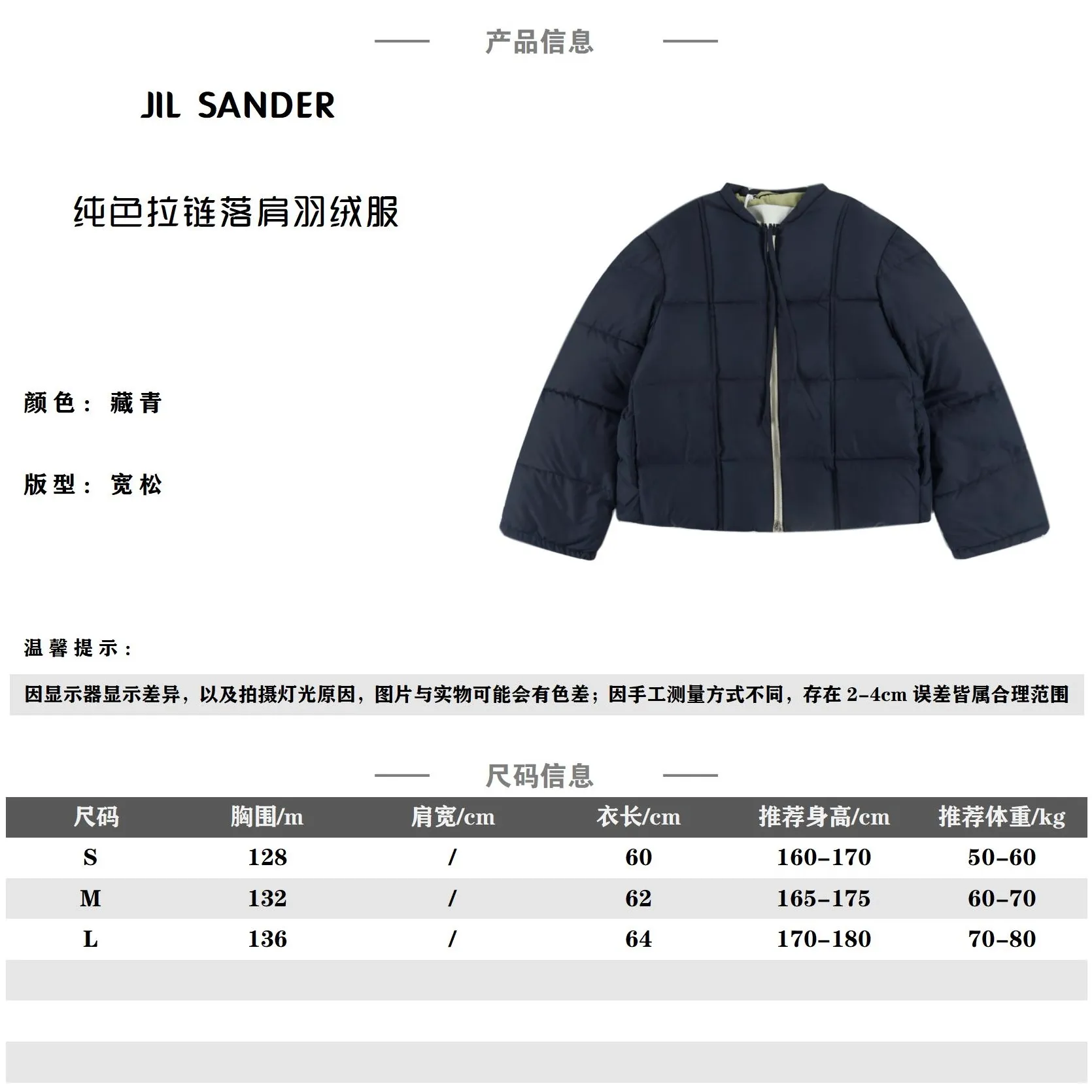 JILSANDER SS22 純色拉鍊落肩寬鬆羽絨夾克 冬季新品帶收納袋方格女款羽絨外套 簡約純淨的J家經典色調配上靈活而個性的廓形 充滿了設計感 浪漫又溫柔 簡單卻時髦的一組款 蓬鬆的廓形配上柔和的色調 能第一時間想到的是又香又甜又鬆軟的麵包 色彩把控很高級 里外互為撞色 奶黃VS米白 牛油果綠VS奶黃 藏藍色VS牛油果綠 正好飽和度的色調在秋冬的色系中很戳人 穿搭時可翻折一截袖口 很心機的露出內裡的對比撞色 豐富造型感 JIL出品的羽絨服不會缺失設計感 大身廓形剪裁接近於方塊造型 可通過下擺的抽收來達成造型的多變 通體方格絎縫車線 橫向單線 縱向雙道車線 骨位的立體感極好 從而立體了後背的蓬鬆弧度 領部的設計很新穎 在圓領基礎上疊加了一層超窄版的立領 構建了簡約的桃形領 給疊穿混搭更多可塑性 內搭連帽衫 更是日常一鍵可複制的時髦穿搭公式 領部附帶的飄帶就很有靈魂了 隨意垂掛或系成小蝴蝶結 可酷可甜 里外同料 內部結構佈局合理 細節精緻 關於面料及工藝: 100%聚酯纖維 里外同料 里外撞色 定織的高密纖維 帶立體暗格紋 可日常防潑水 內裡填充的是90%白鴨絨 10%羽毛 配可收納防塵袋 Size: S-L 編碼:EIO112685