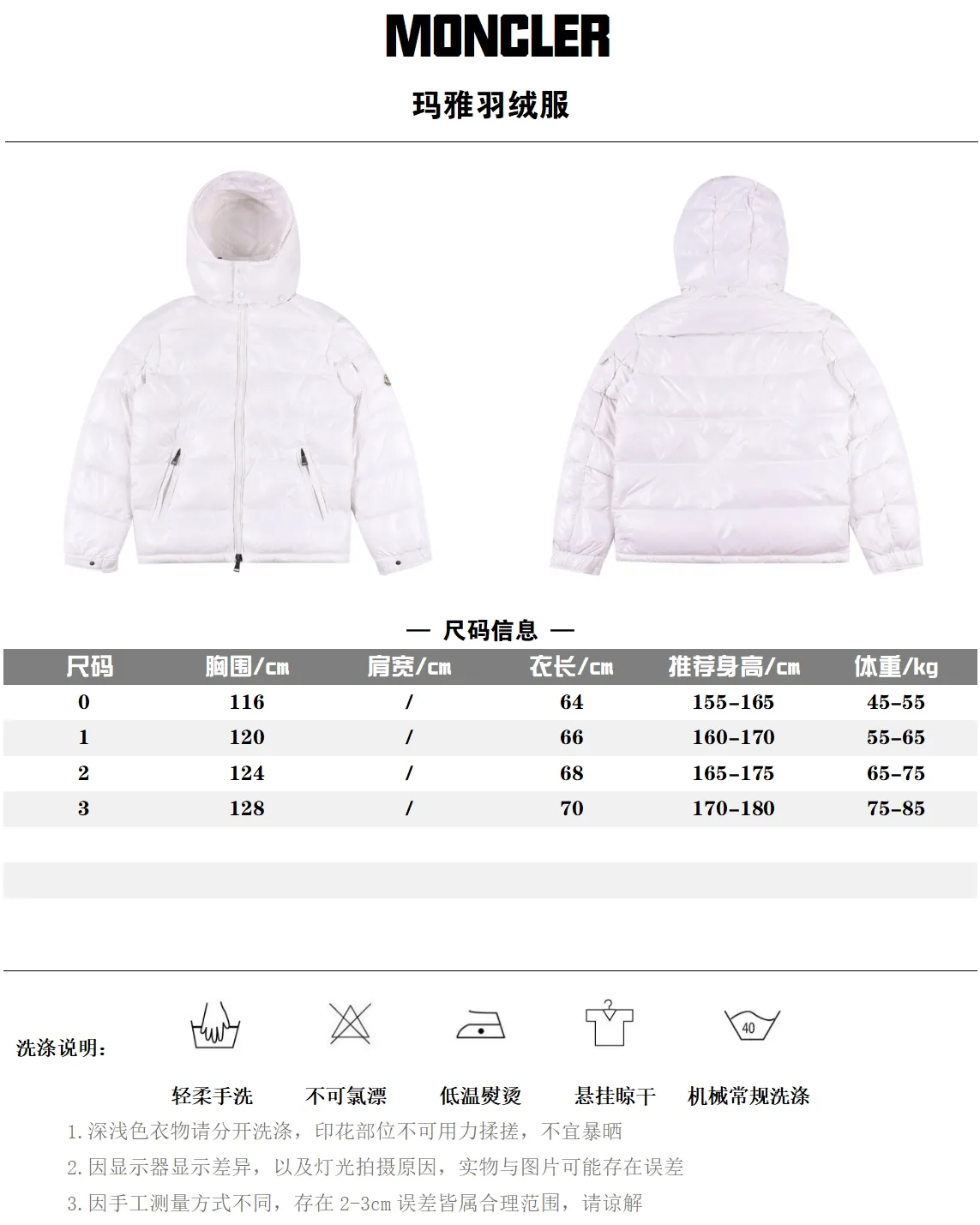 Moncer/蒙口瑪雅陳奕迅同款羽絨服                描述： 受到8年代標致性外套的影響，Maya夾克以現代風格和尖端元素重新審視了Moncler檔案中的造型，這是品牌在滑雪裝備方面獲得的專業成果。