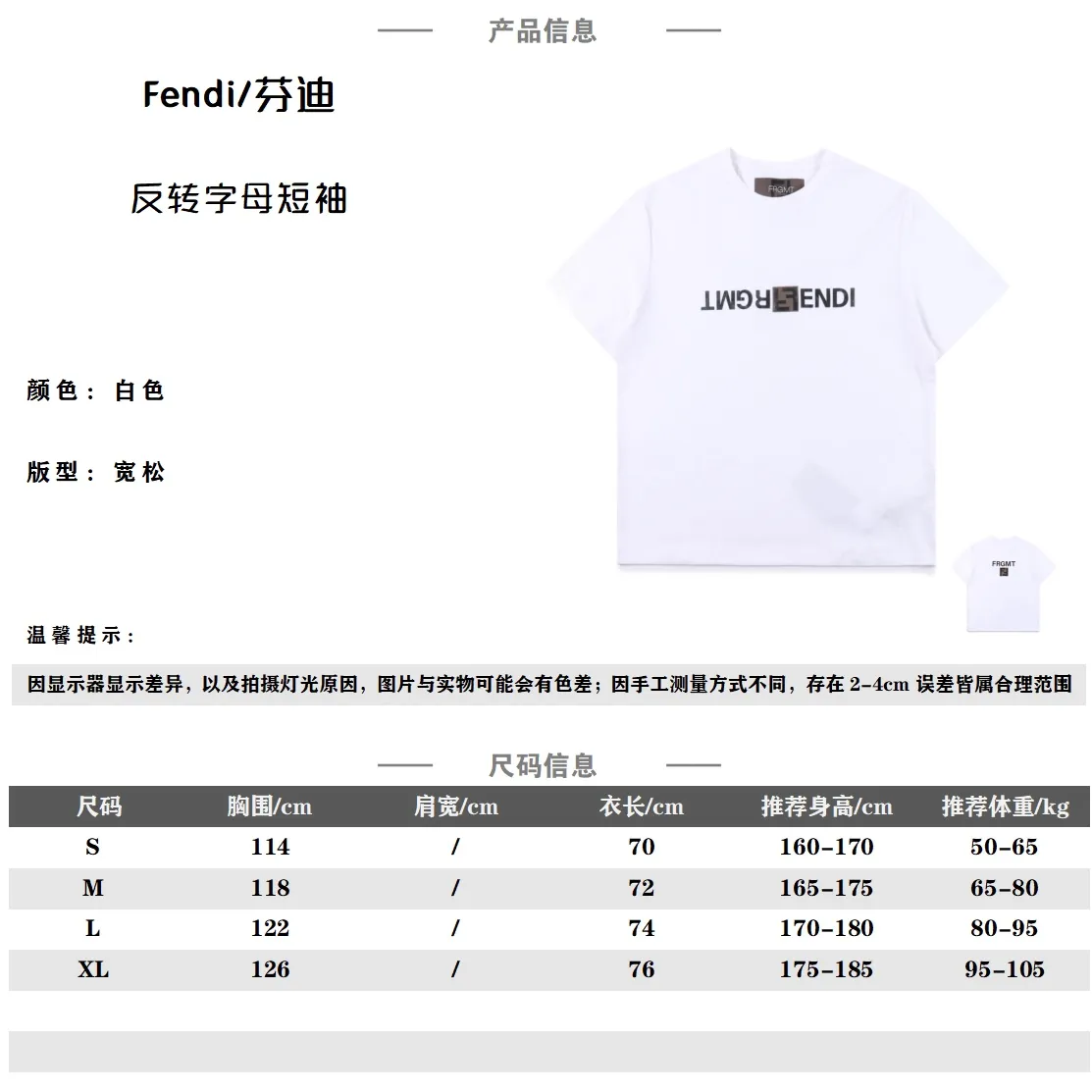 FENDI X FRGMT 芬迪聯名款 反轉字母短袖T卹                260克雙面1*1雙紗羅紋300克 面料，採用厚版印花， 前後印17次 ，不斷嘗試不同厚度的版漿才達到原版效果，寬鬆版型                Size： S-XL                編碼：FNC041031