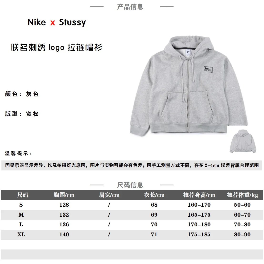 Nike x Stussy 耐克斯圖西聯名 拉鍊抽繩連帽 2023官網新款 獨家供應 原版購入 高端復刻 區別市面通貨 定制原版一致高克重抓絨面料 保暖舒適 OS立體版型連帽設計 版型偏大 進口百達靈刺繡 小標Logo 三標輔料 男女同款 版型寬鬆 SIZE:S-XL 編碼:EIO010542