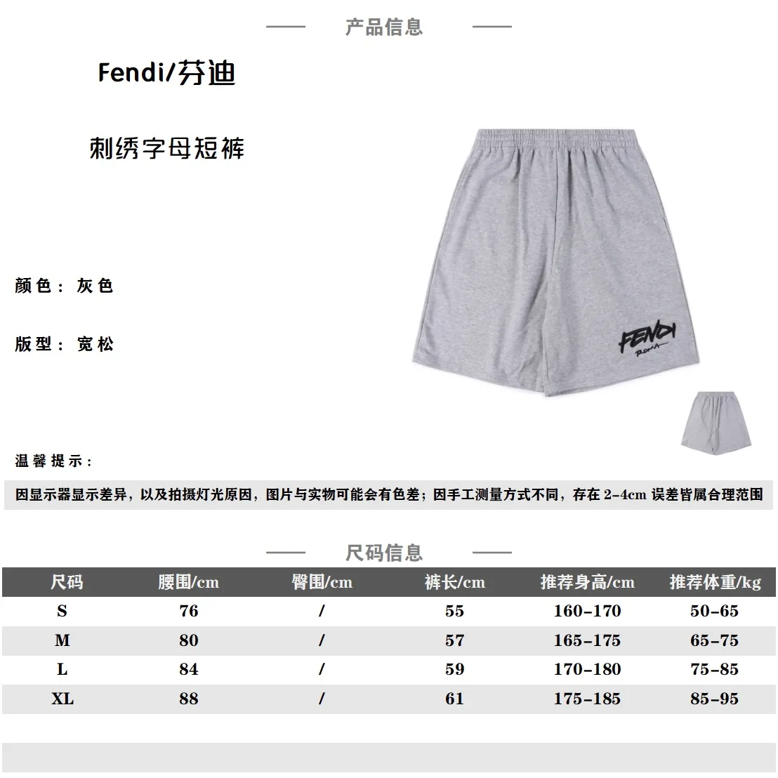 Fendi 芬迪 23SS 刺繡字母短褲                面料採用100%有機棉，有機棉重磅反面毛圈針織運動短褲，褲腰內側飾有抽繩，質感滿滿。