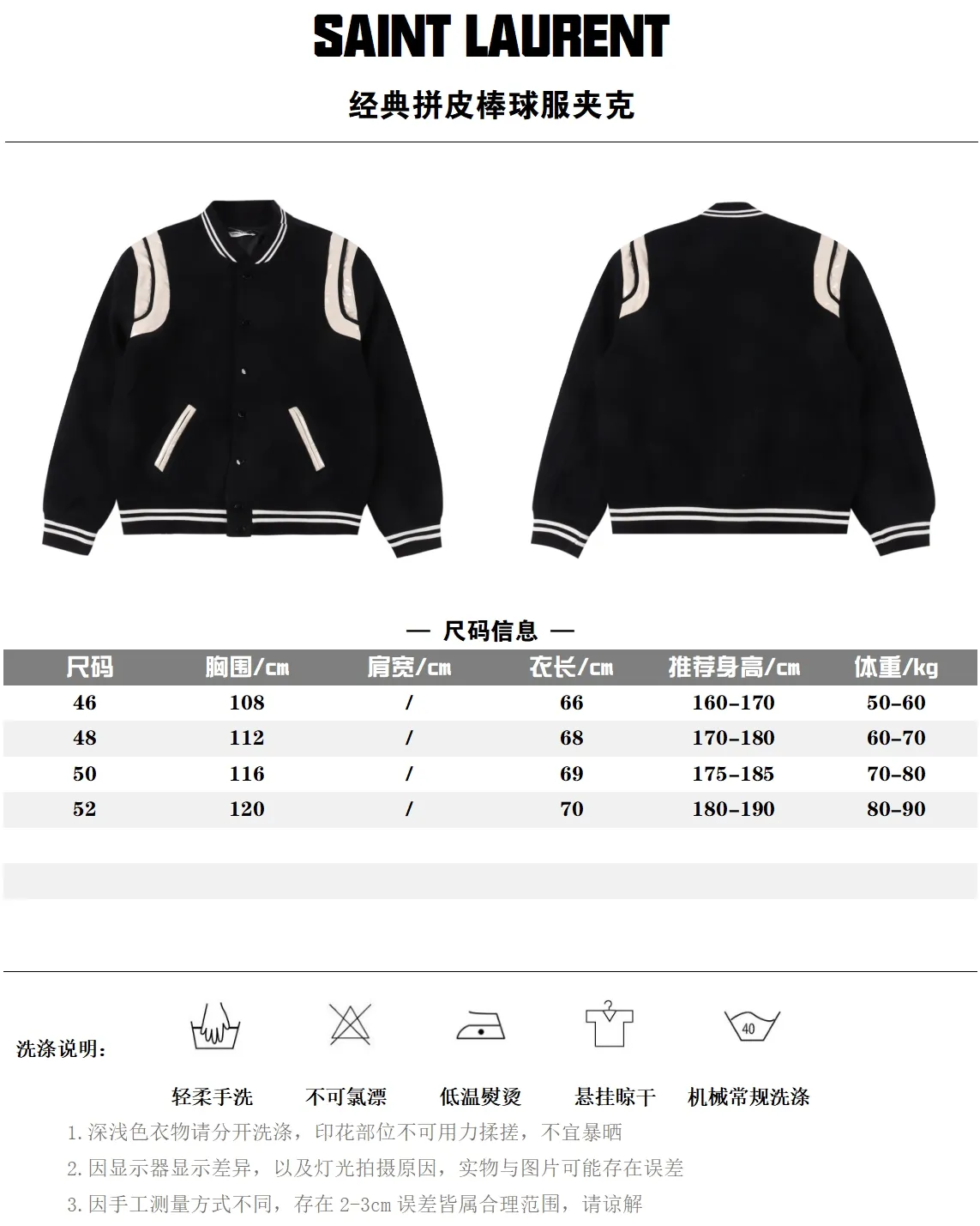 Saint Laurent Paris/聖羅蘭 拼皮棒球領夾克外套 注意:白色棒球服不能水洗。